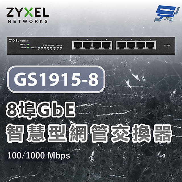 Zyxel 合勤 GS1915-8 8埠GbE智慧型網管交換器 停產(以新款GS1915-10v2出貨) 昌運監視器