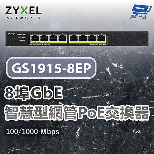 Zyxel 合勤 GS1915-8EP 8埠網管PoE交換器 停產(以新款GS1915-10HPv2出貨) 昌運監視器