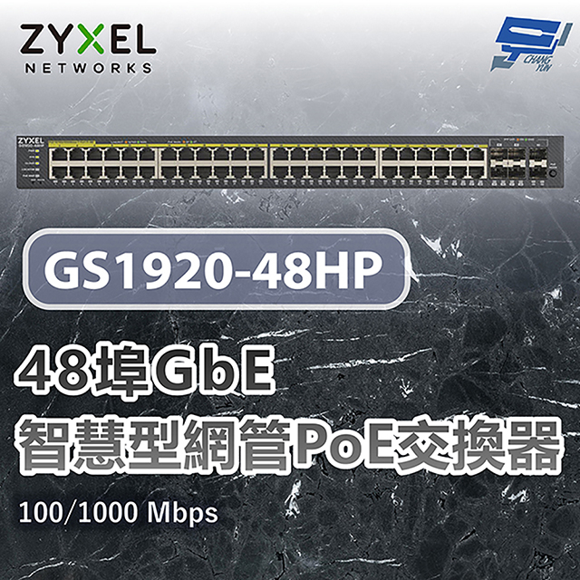 Zyxel 合勤 GS1920-48HP V2 (GS1920-48HPv2) 48埠GbE智慧型網管PoE交換器 100/1000 Mbps 昌運監視器