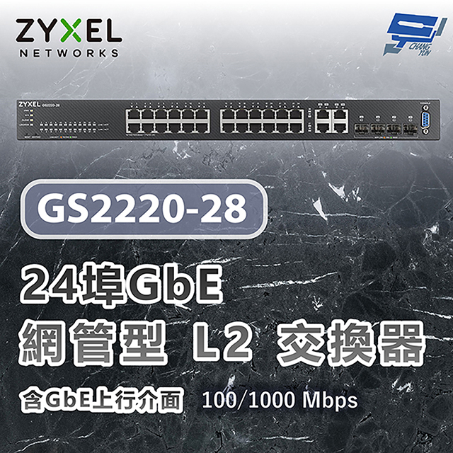 Zyxel 合勤 GS2220-28 24埠GbE L2交換器 含GbE上行介面100/1000 Mbps 昌運監視器