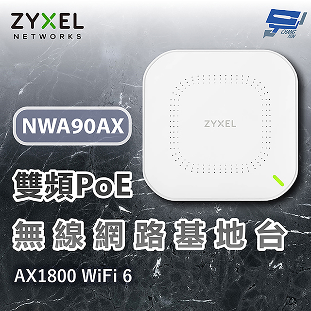 Zyxel 合勤 NWA90AX Wi-Fi 6 AX1800 雙頻PoE無線網路基地台 昌運監視器