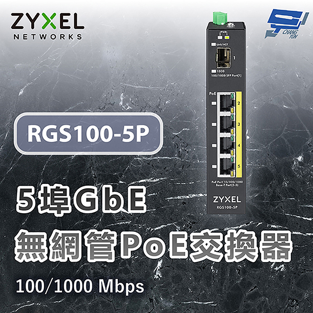 RGS100-5P 5埠GbE無網管PoE交換器 100/1000 Mbps 昌運監視器