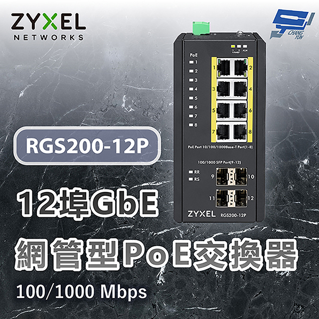 RGS200-12P 12埠 GbE網管型PoE交換器100/1000 Mbps 昌運監視器