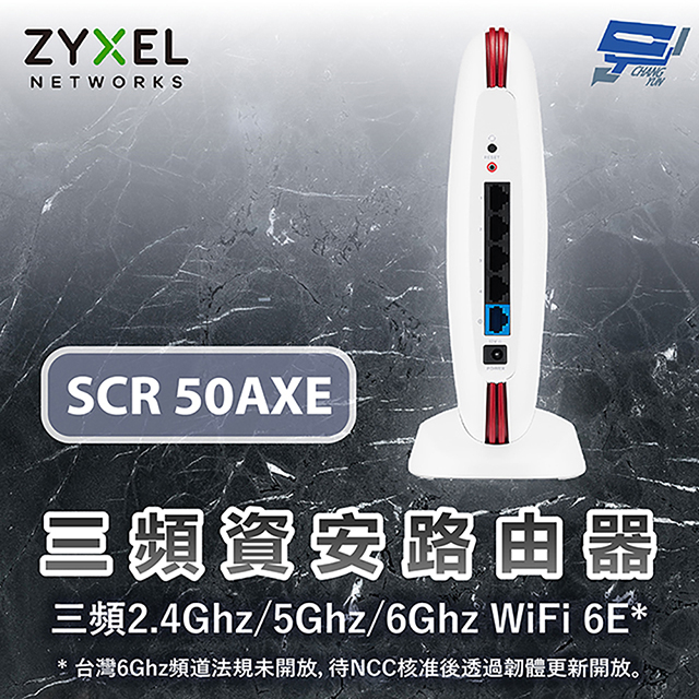 Zyxel 合勤 SCR 50AXE 資安路由器基地台 停產(以USG Lite 60AX新款出貨) 昌運監視器