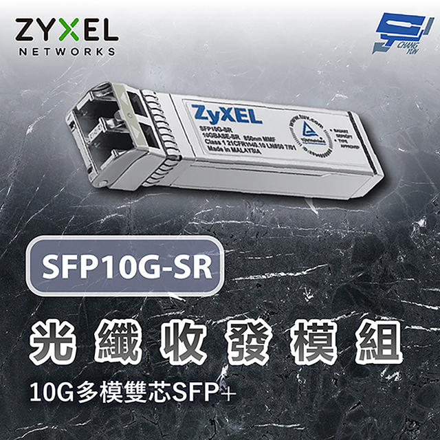 SFP10G-SR 10G 光纖收發模組 多模雙芯 SFP+ 昌運監視器