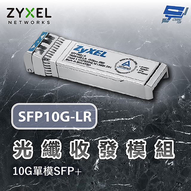 SFP10G-LR 10G 光纖收發模組 單模 SFP+ 光纖模組 單模雙芯 昌運監視器