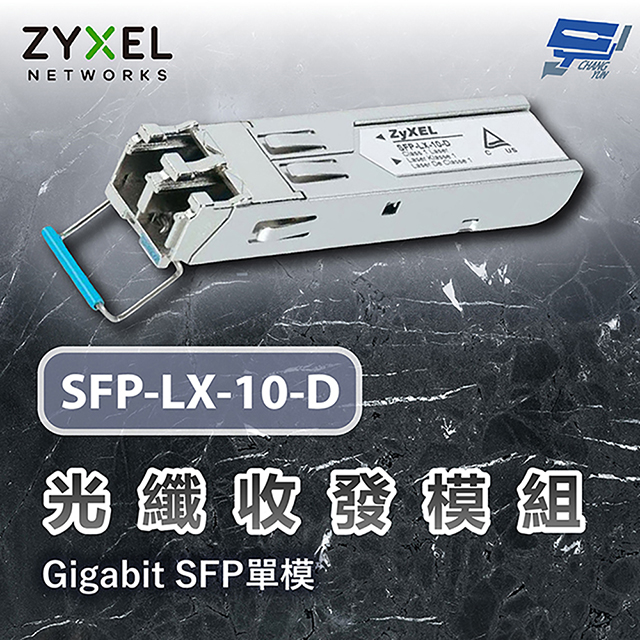 Zyxel 合勤 SFP-LX-10-D Gigabit SFP單模 光纖模組 昌運監視器