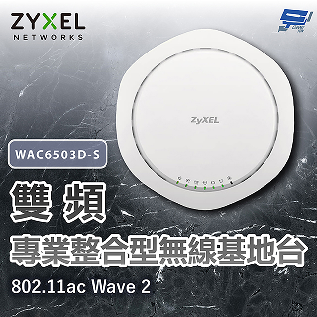 Zyxel 合勤 WAC6503D-S 雙頻專業整合型無線基地台 802.11ac 昌運監視器