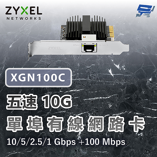XGN100C 五速10G單埠有線網路卡 100 Mbps 10/5/2.5/1G PCI-E QoS 昌運監視器