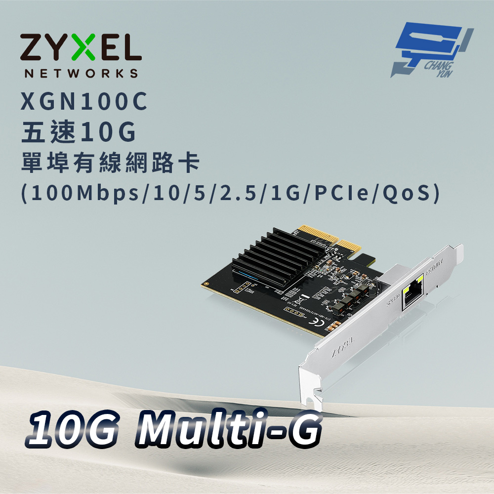 Zyxel 合勤 XGN100C(XGN100Cv3)(XGN100C v3) 五速10G單埠有線網路卡 100 Mbps 10/5/2.5/1G PCI-E QoS 昌運監視器