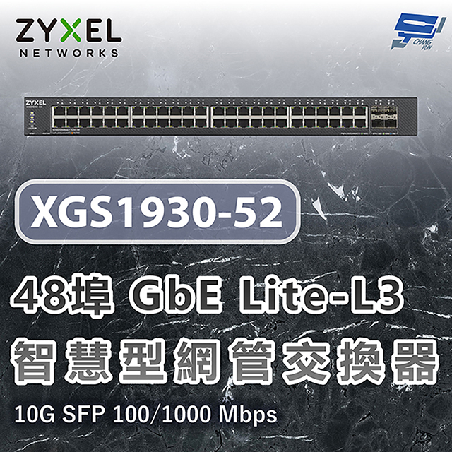 Zyxel 合勤 XGS1930-52 48埠 GbE Lite-L3智慧型網管交換器100/1000Mbps(以新款XGS1935-52出貨)昌運監視器