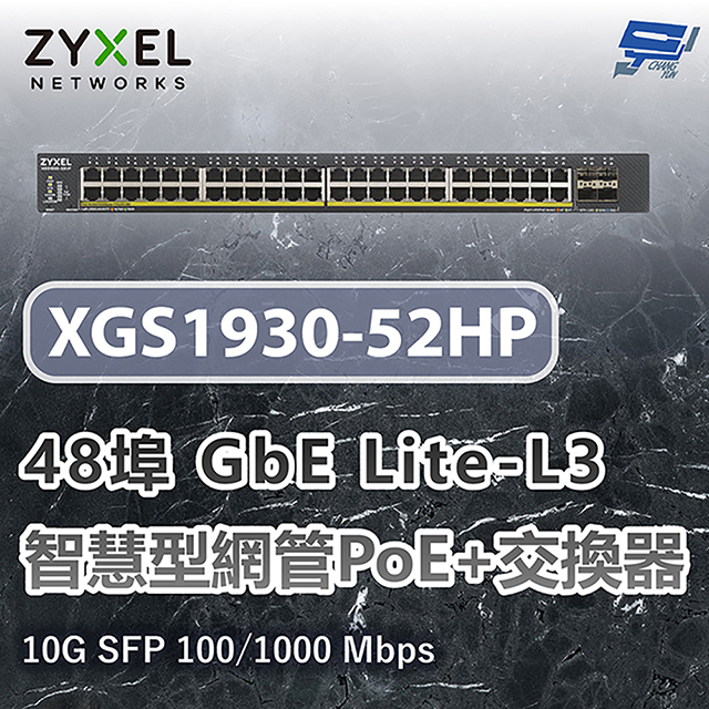 Zyxel 合勤 XGS1930-52HP 48埠GbE Lite-L3 智慧型網管交換器 100/1000 Mbps 昌運監視器