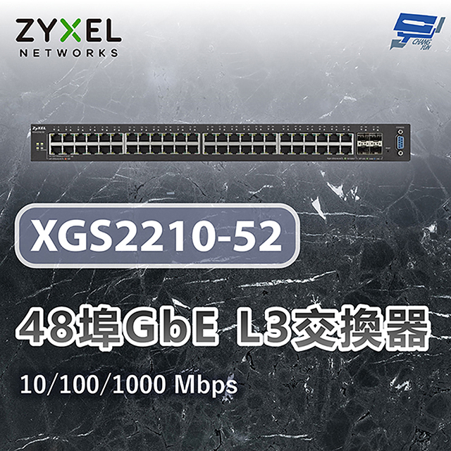 Zyxel 合勤 XGS2210-52 48埠GbE L3交換器 網路交換器 10/100/1000Mbps 昌運監視器