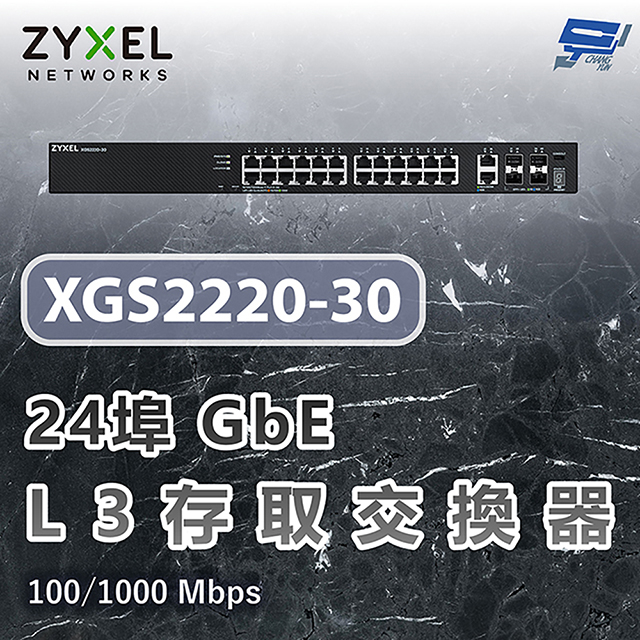 XGS2220-30 24埠GbE L3存取交換器 6埠10G 100/1000 Mbps 昌運監視器