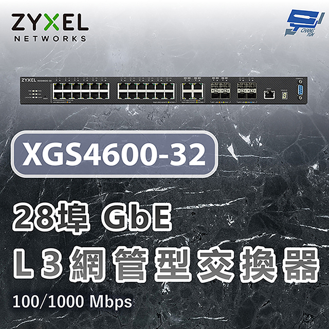 Zyxel 合勤 XGS4600-32 28埠GbE L3網管型交換器4埠SFP+ 100/1000 Mbps 昌運監視器