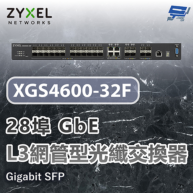 Zyxel 合勤 XGS4600-32F 28埠 GbE L3 網管型光纖交換器 Gigabit SFP 昌運監視器