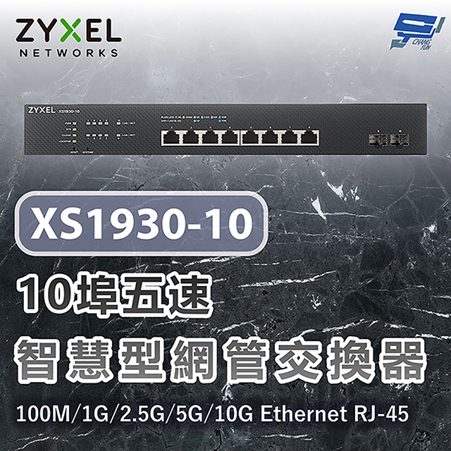 XS1930-10 10埠五速智慧型網管交換器100M/1G/2.5G/5G/10G 昌運監視器 (以新款型號XS1935-10出貨)