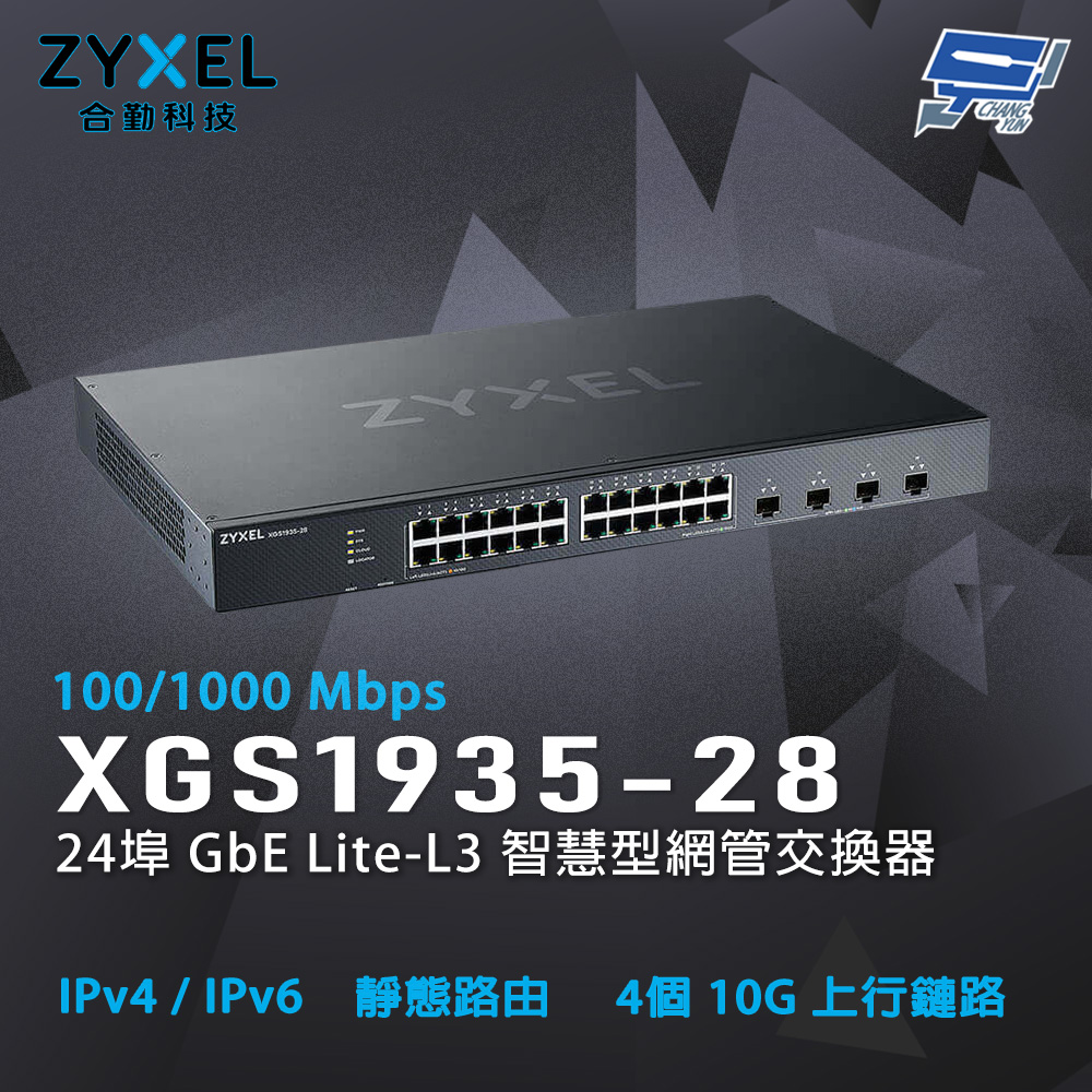 Zyxel 合勤 XGS1935-28 24埠 GbE Lite-L3 智慧型網管交換器 昌運監視器