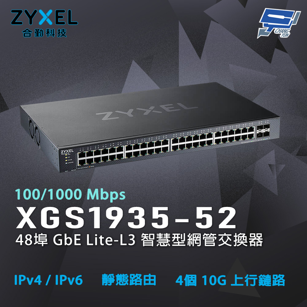 Zyxel 合勤 XGS1935-52 48埠 智慧型網管交換器(取代XGS1930-52)昌運監視器
