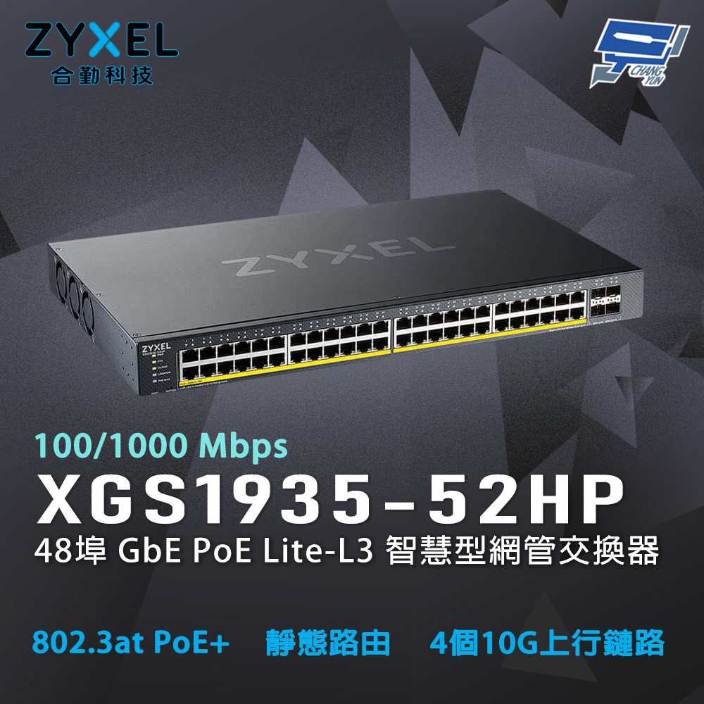 Zyxel 合勤 XGS1935-52HP 48埠 GbE PoE 智慧型網管交換器 昌運監視器