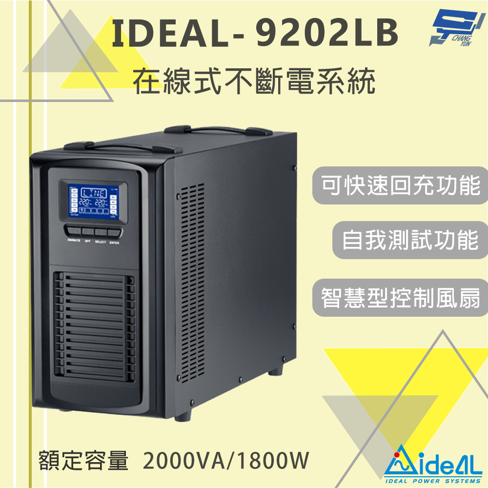 IDEAL 愛迪歐 昌運監視器 IDEAL-9202LB 在線式不斷電系統 (直立式/液晶螢幕顯示)