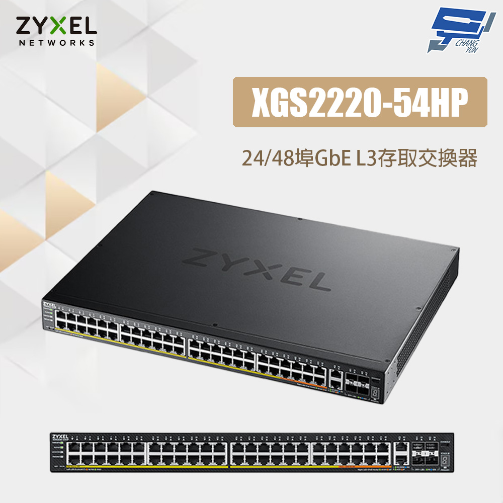 Zyxel 合勤 XGS2220-54HP 24/48埠GbE L3存取交換器 昌運監視器