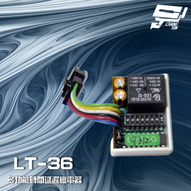 昌運監視器 LT-36 多功能時間延遲繼電器 定時器 五種定時模式