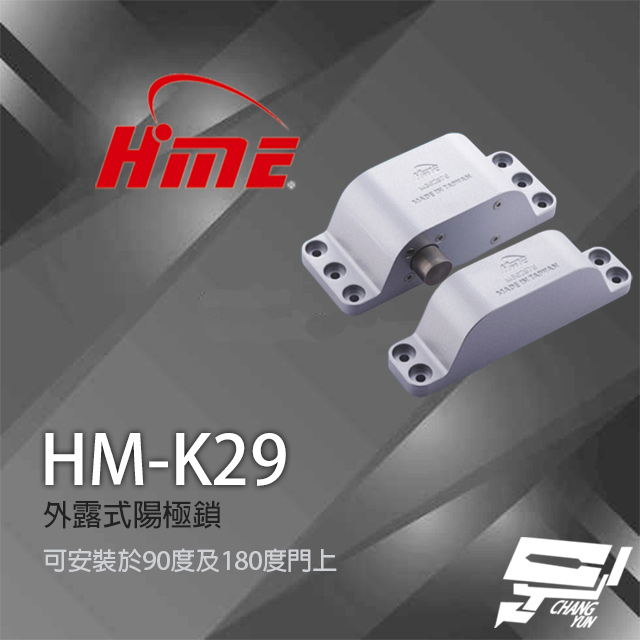 HME 環名 昌運監視器 HM-K29 外露式 陽極鎖 門鎖 電子鎖 門禁 HME環名
