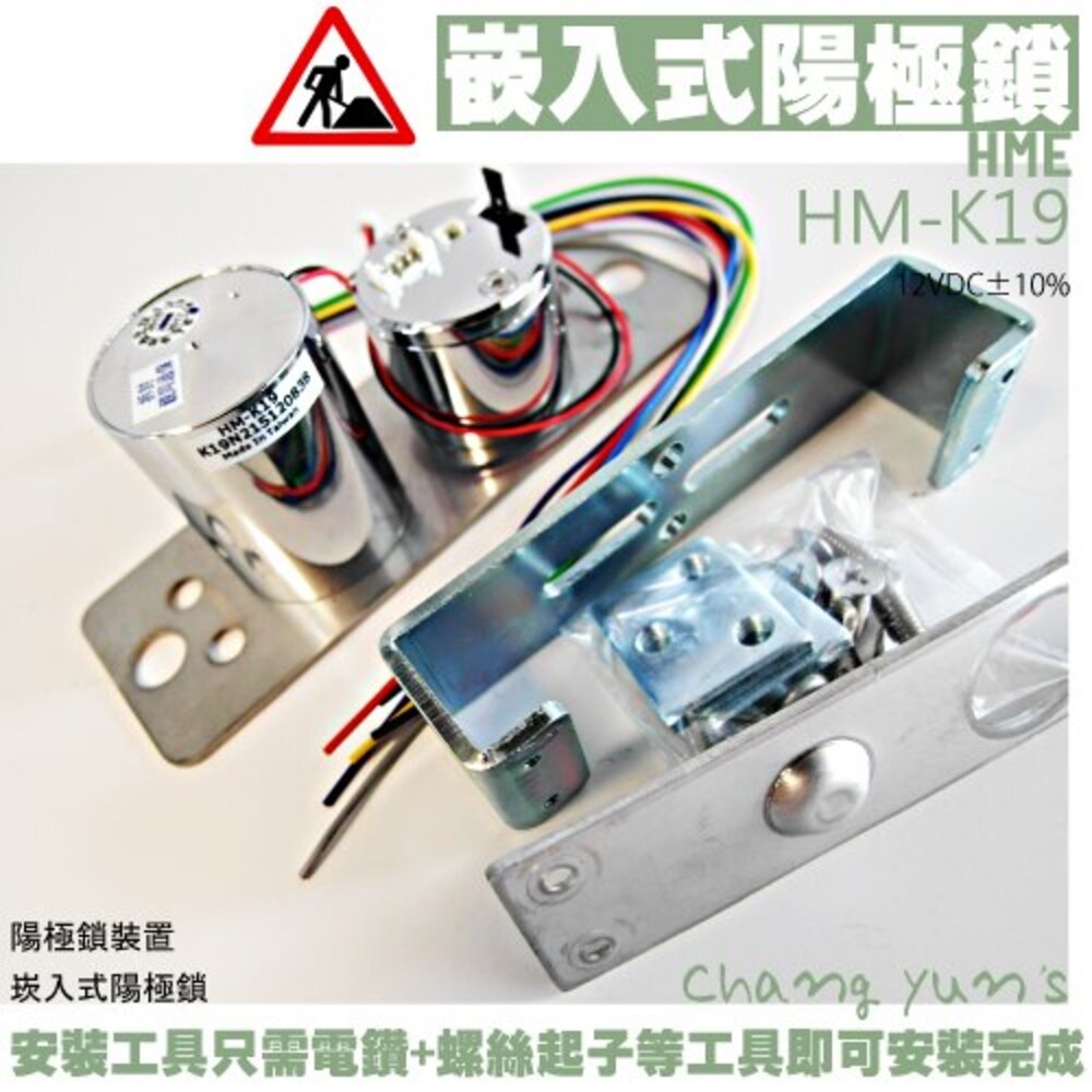 HME 環名 昌運監視器 HM-K19 崁入式 陽極鎖 門鎖 電子鎖 門禁