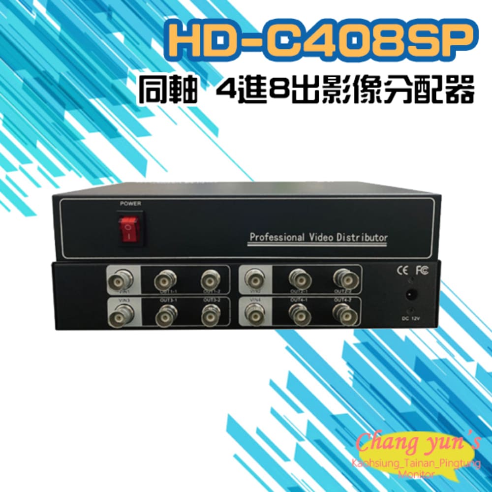 Changyun 昌運監視器 HD-C408SP 同軸 4進8出影像分配器 AHD/CVI TVI/ CVBS