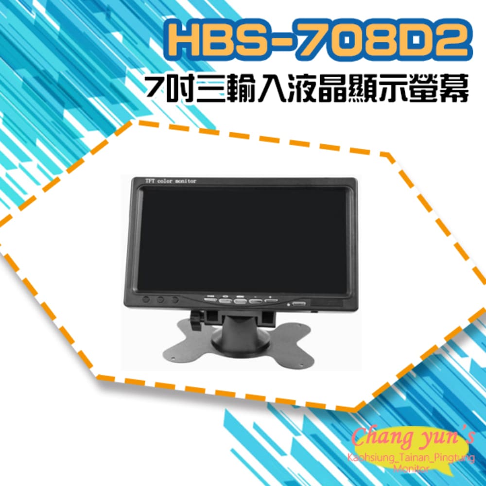 Changyun 昌運監視器 HBS-708D2 7吋液晶顯示螢幕 HDMI VGA BNC AV 輸入 內建喇叭 360度可調式支架