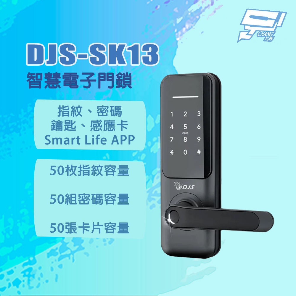 Changyun 昌運監視器 DJS-SK13 指紋 密碼 鑰匙 感應卡 Smart Life APP 智慧電子門鎖