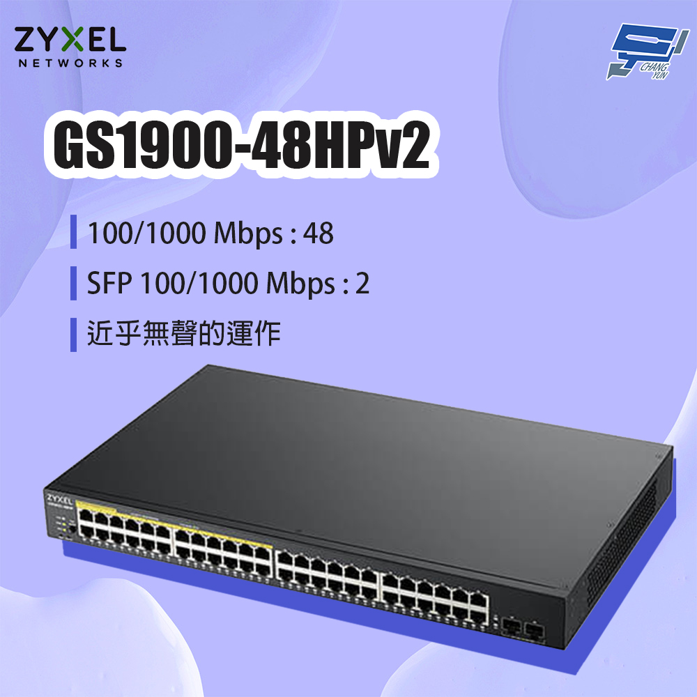 Zyxel 合勤 GS1900-48HPv2(GS1900-48HP v2) 48埠GbE智慧型網管PoE交換器 昌運監視器