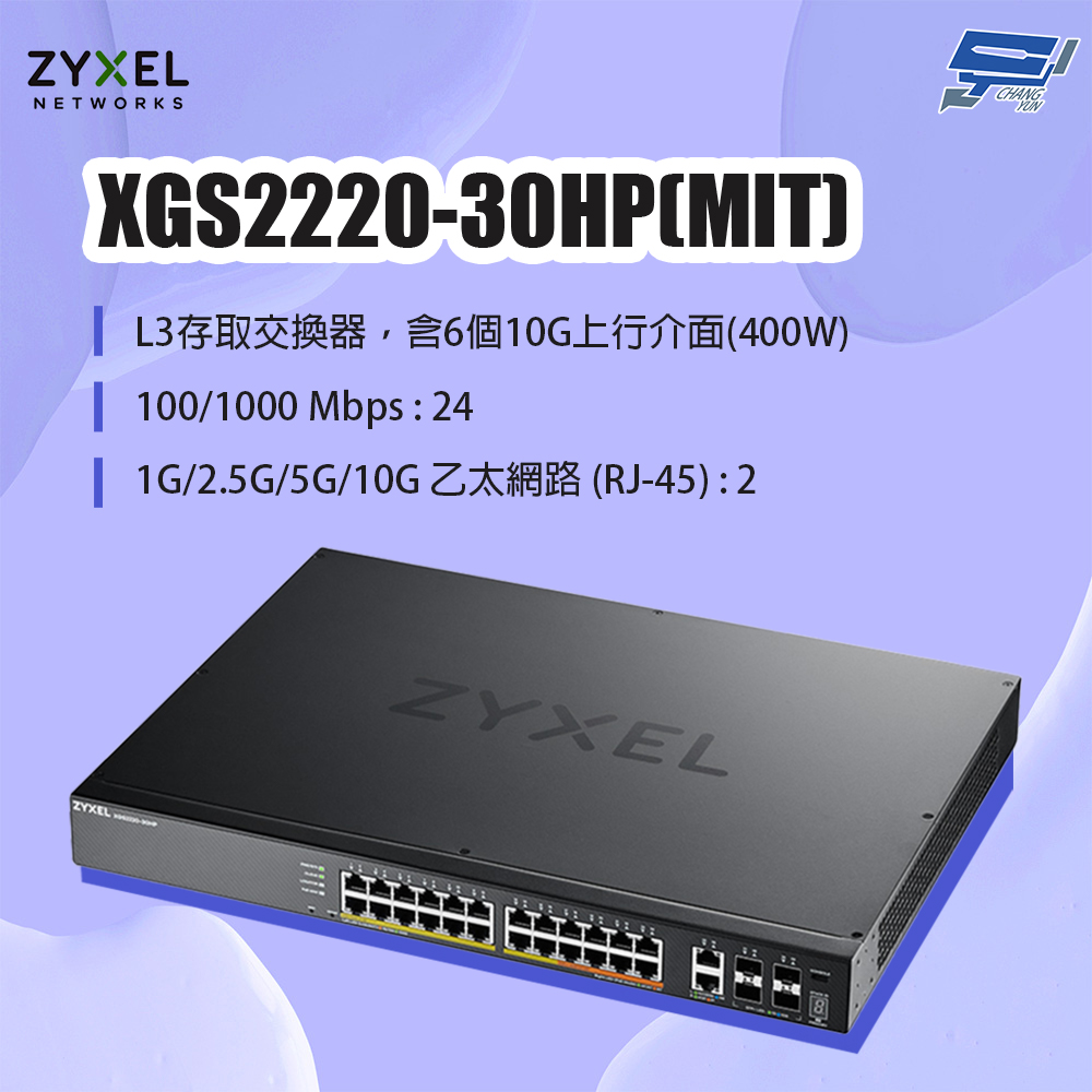 Zyxel 合勤 XGS2220-30HP(MIT) 24埠GbE L3存取PoE+交換器 昌運監視器