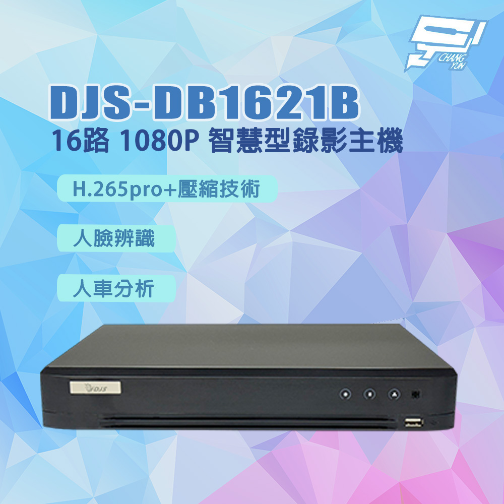 Changyun 昌運監視器 DJS-DB1621B 人臉辨識 人車分析 16路 1080P智慧型錄影主機