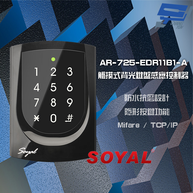 昌運監視器 SOYAL AR-725-E V2 E4 Mifare TCP/IP 亮黑 觸摸背光鍵盤控制器 門禁讀卡機（其他規格）