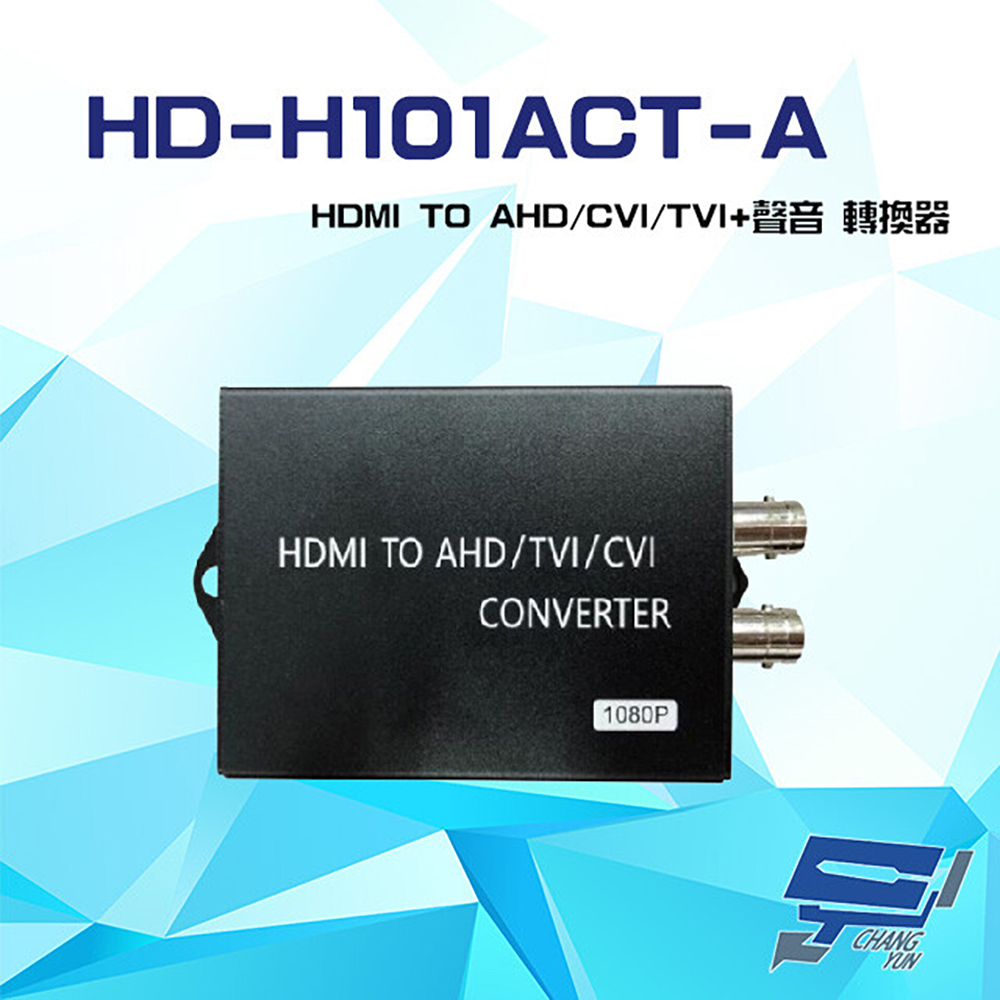 Changyun 昌運監視器 HD-H101ACT-A HDMI TO AHD CVI TVI + 聲音轉換器