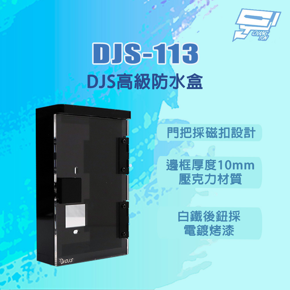 Changyun 昌運監視器 DJS-113 DJS高級防水盒 門口機防水盒 適用DS-KV6113