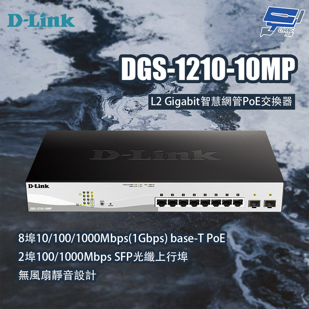 D-Link 友訊 DGS-1210-10MP L2 Gigabit智慧網管PoE交換器 昌運監視器