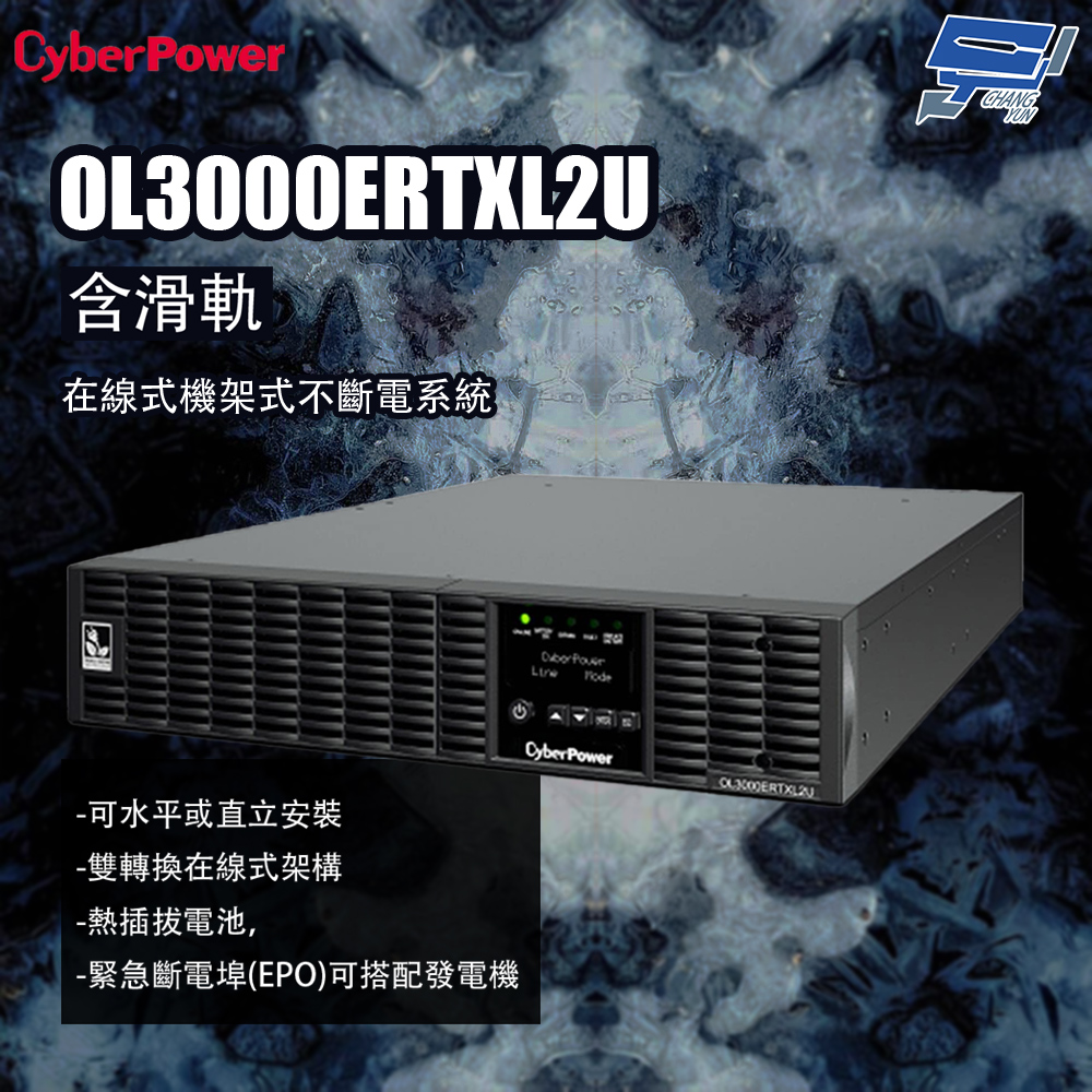 CyberPower 昌運監視器 OL3000ERTXL2U 含滑軌 在線式mart App Online機架式不斷電系統