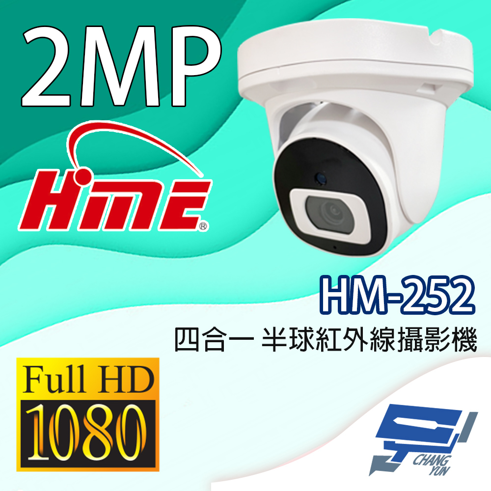 HME 環名 昌運監視器 HM-252 200萬畫素 半球紅外線彩色攝影機 四合一