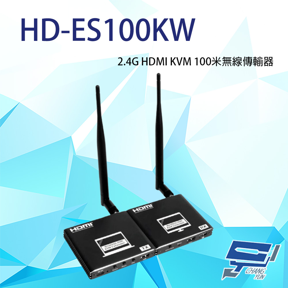 Changyun 昌運監視器 HD-ES100KW 2.4G HDMI KVM 100米 無線傳輸器 內置ESD 可自動識別各種顯示模式