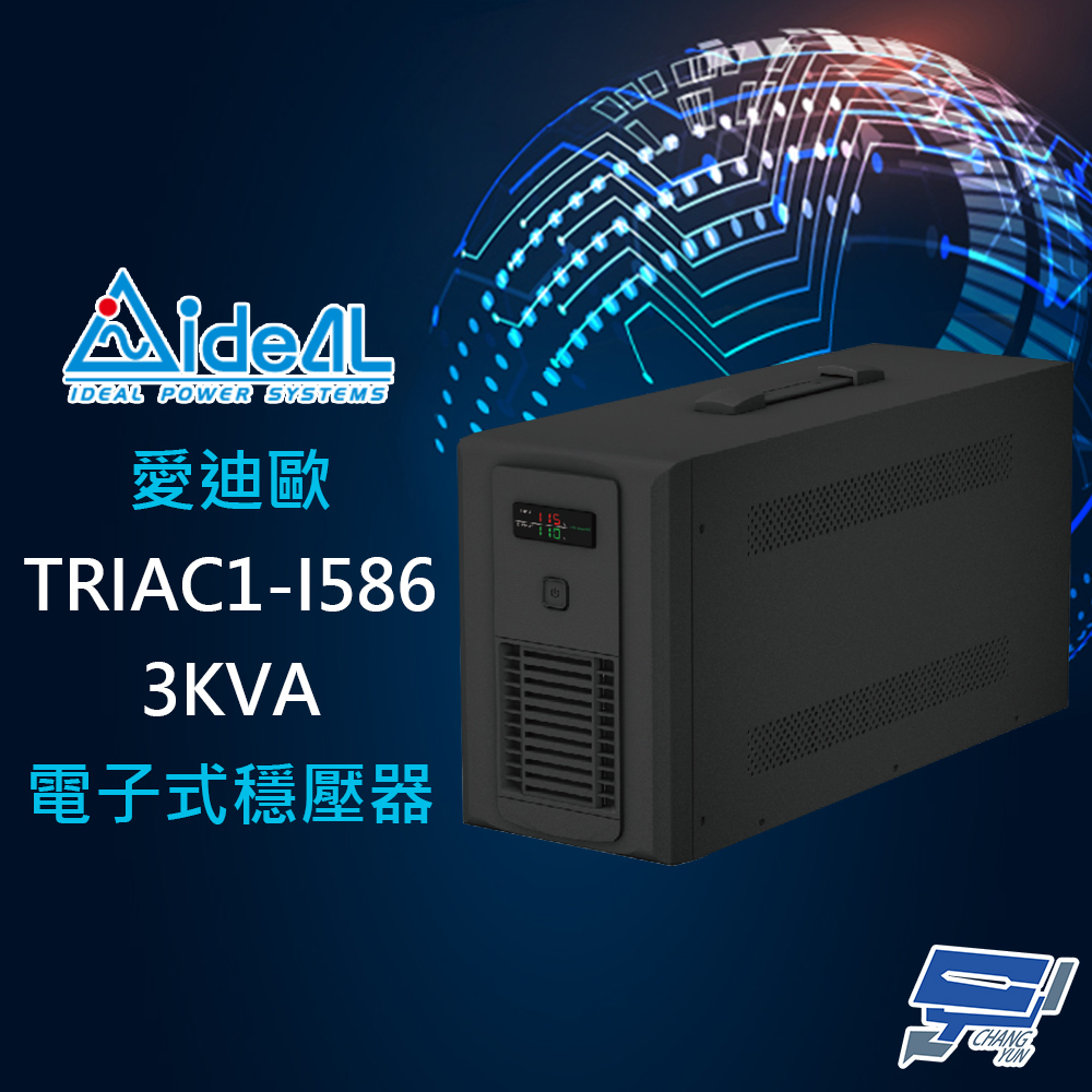 IDEAL 愛迪歐 昌運監視器 TRIAC1-I586-3K 3KVA 電子式穩壓器