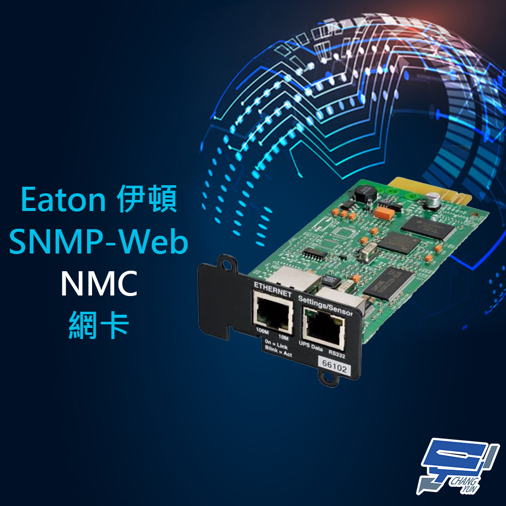 EATON 飛瑞 昌運監視器 伊頓 NMC CARD長卡 SNMP網管卡 網路監控卡 網卡 網路管理卡