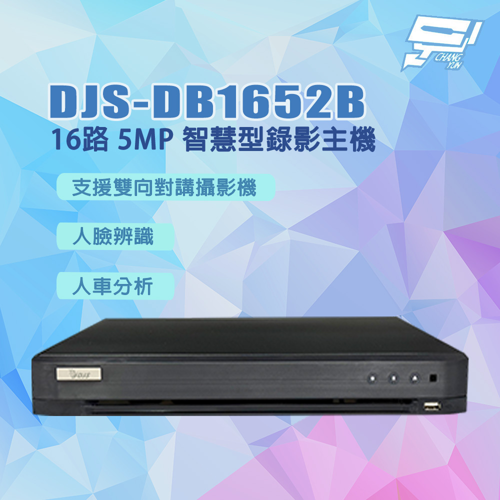 Changyun 昌運監視器 DJS-DB1652B 16路 5MP 智慧型錄影主機 DVR