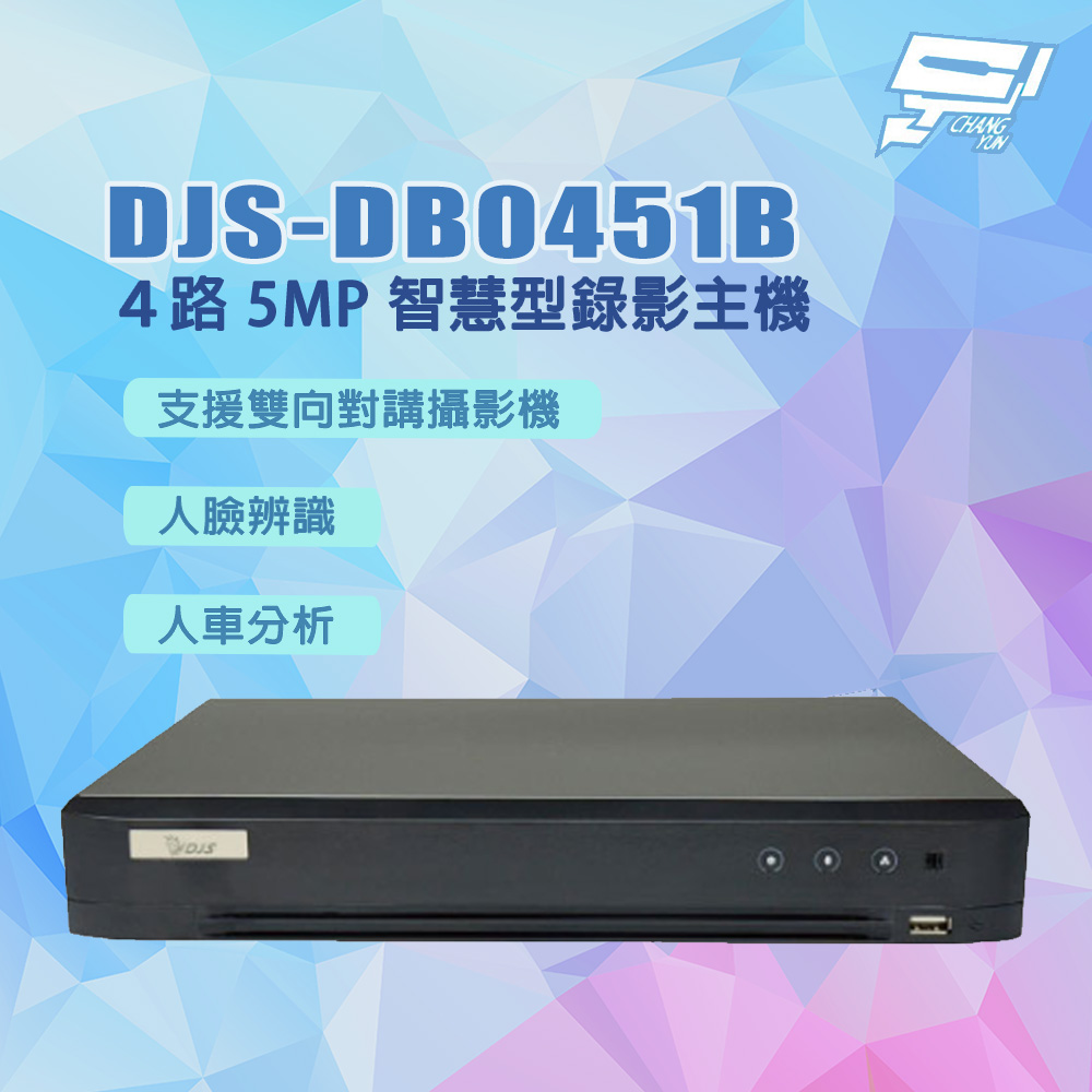 Changyun 昌運監視器 DJS-DB0451B 4路 5MP 智慧型錄影主機 DVR