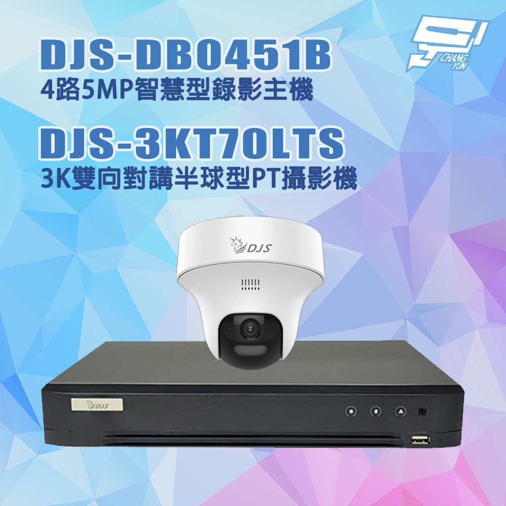 Changyun 昌運監視器 DJS套裝 DJS-DB0451B 4路主機*1+DJS-3KT70LTS 3K 攝影機*1+4TB硬碟