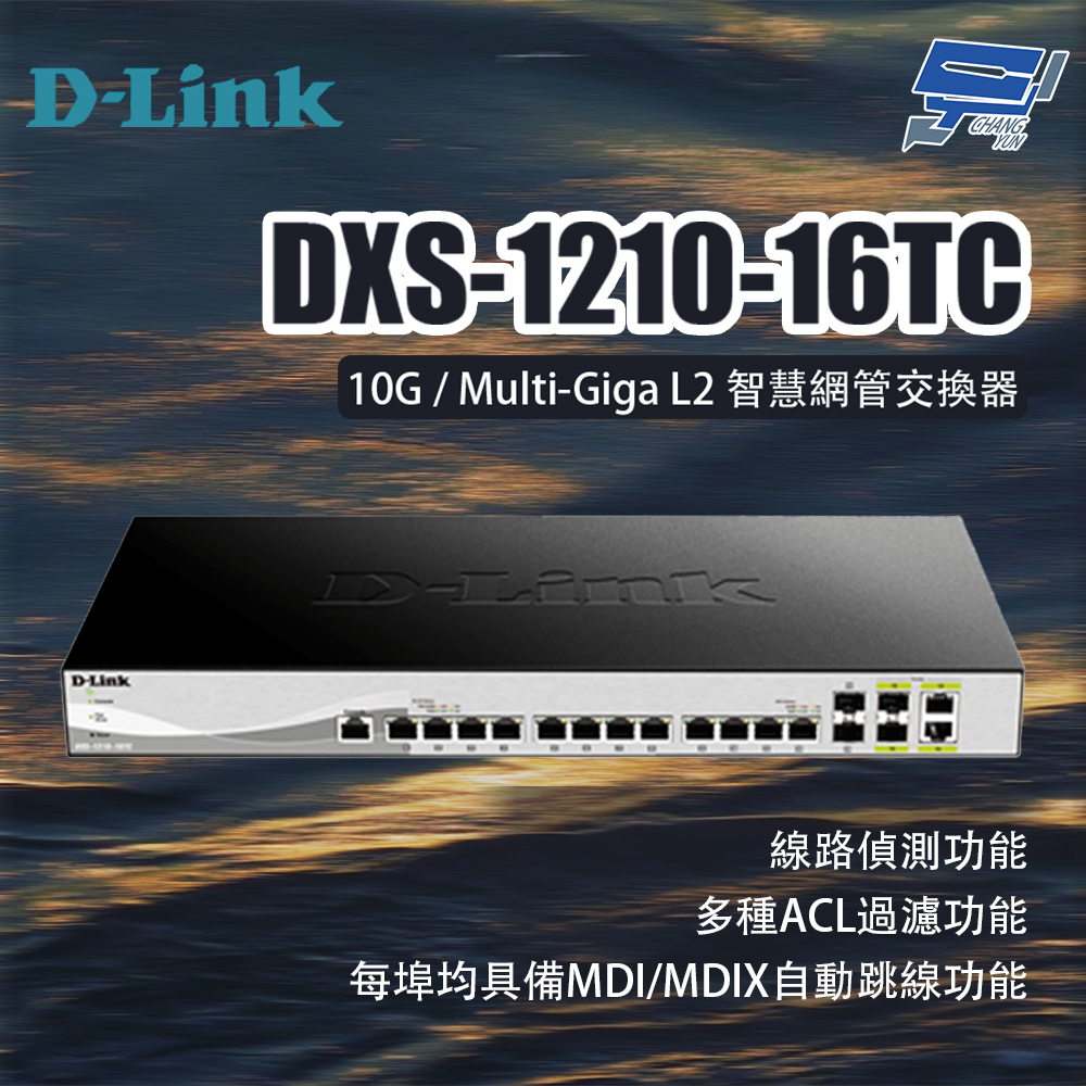 D-Link 友訊DXS-1210-12SC 10G / Multi-Giga L2智慧網管交換器昌運監視 D-Link 友訊DXS-1210-12SC 10G / Multi-Giga L2智慧網管交換器昌運監視