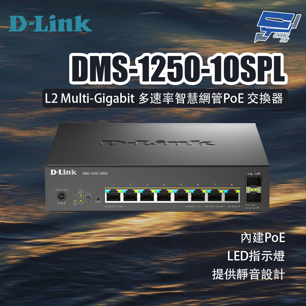 投網 D-Link 友訊DXS-1210-12SC 10G / Multi-Giga L2智慧網管交換器昌運監視