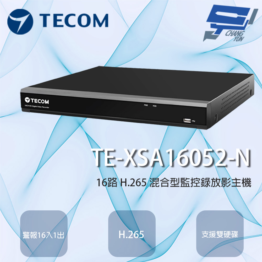 TECOM 昌運監視器東訊TE-XSA16052-N 16路H.265 混合型監控錄放影主機